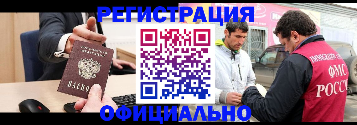 где прописаться в Рубцовске