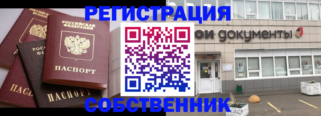 прописка 2025 в Рубцовске