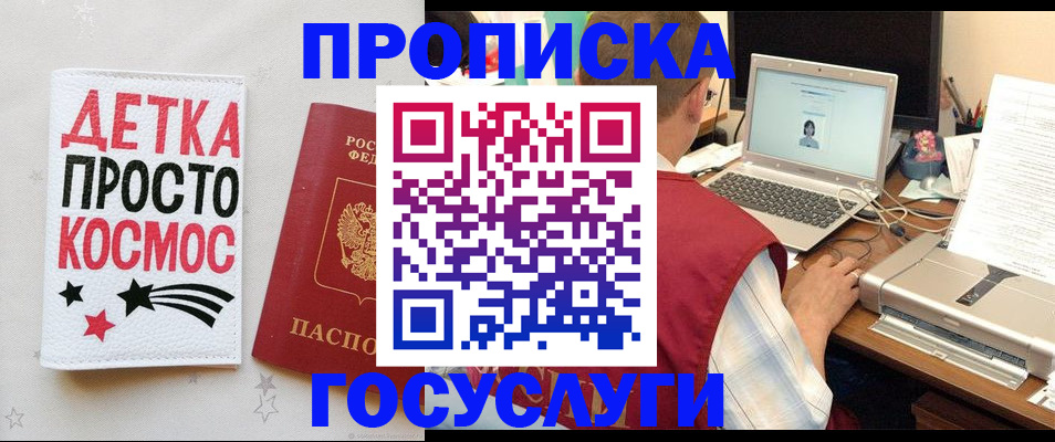 прописка гарантия в Рубцовске