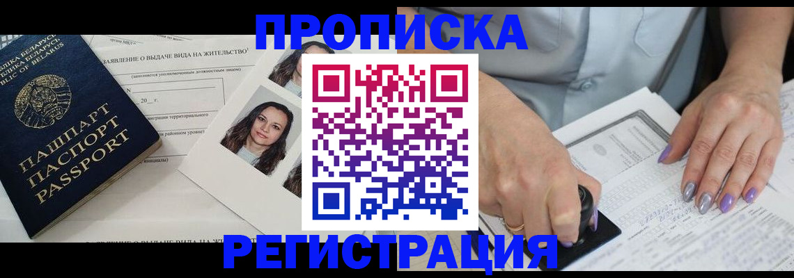 миграционный учет в Рубцовске