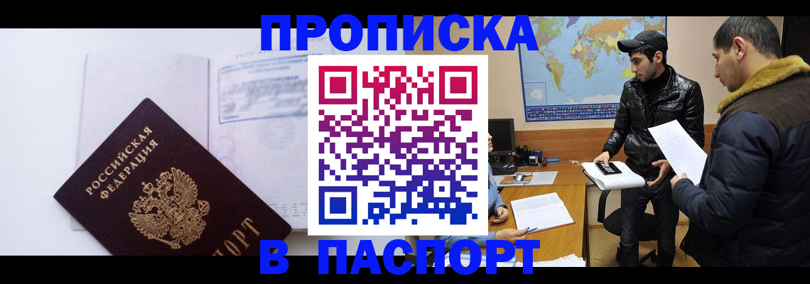 временная регистрация купить в Рубцовске