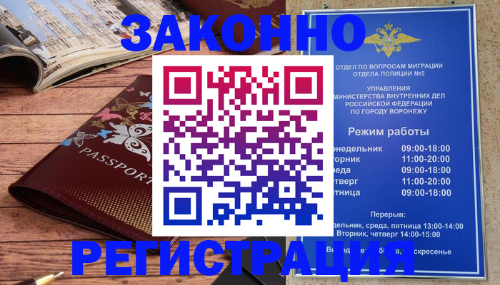 прописка штамп в Рубцовске