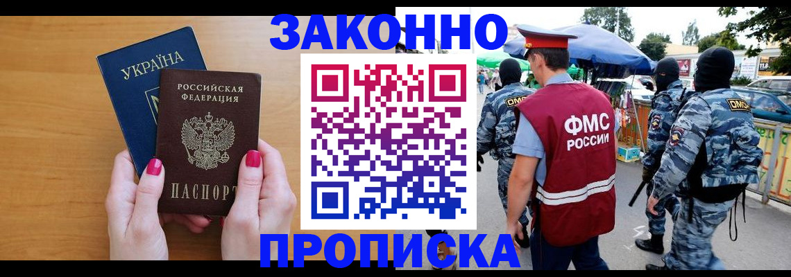 прописка регистрация в Рубцовске